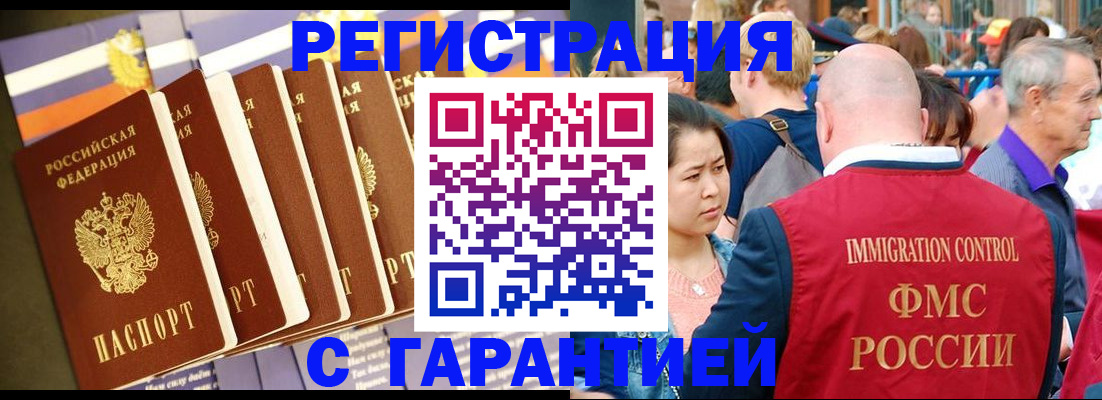 временная регистрация купить в Арамили