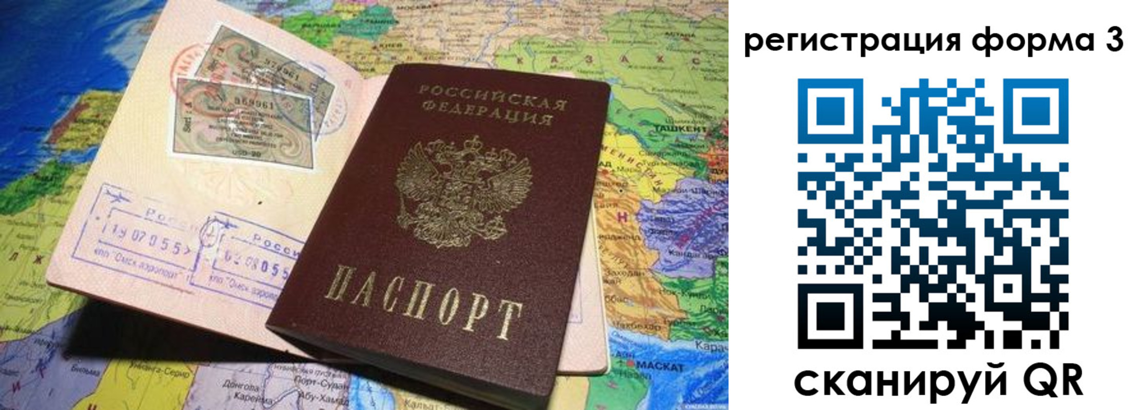 временная регистрация для всех в Арамили