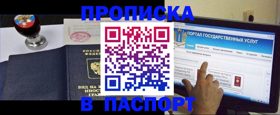 прописка 2025 в Арамили