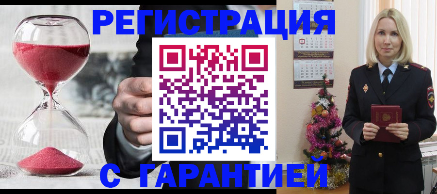 прописка для работы в Арамили
