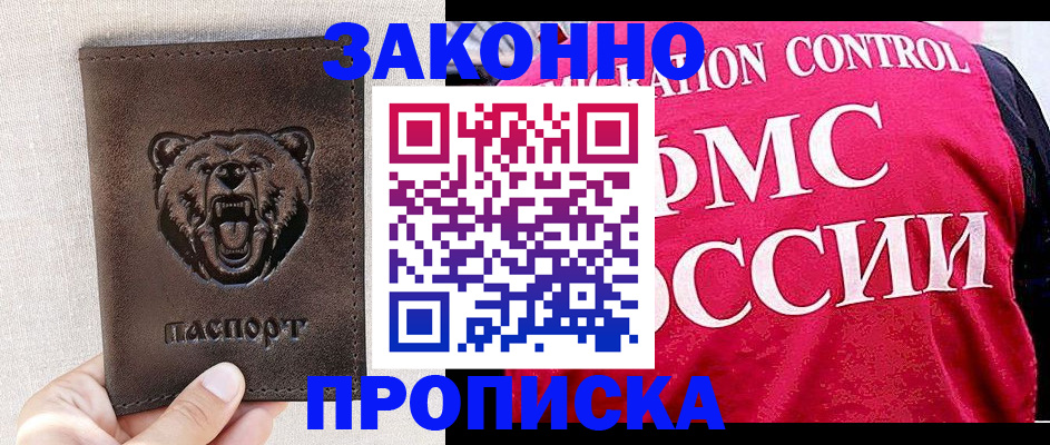 временная прописка в Арамили